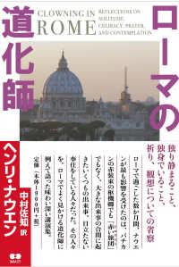 ローマの道化師