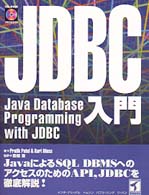 ＪＤＢＣ入門
