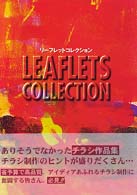 リーフレットコレクション