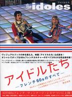 アイドルたち - フレンチ６０ｓのすべて