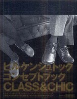 Ｃｌａｓｓ　＆　ｃｈｉｃ