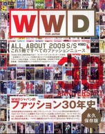 ＷＷＤ　ｆｏｒ　Ｊａｐａｎ　ａｌｌ　ａｂｏｕｔ 〈２００９　Ｓ／Ｓ〉 ＷＷＤジャパン的ファッション３０年史