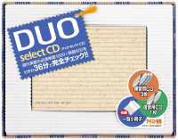 ＤＵＯセレクトＣＤ ＣＤブック