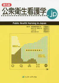 公衆衛生看護学．ｊｐ 第５版