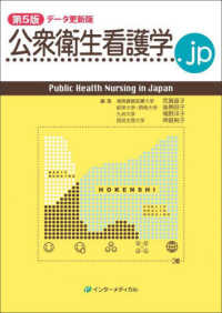 公衆衛生看護学．ｊｐ （第５版データ更新）
