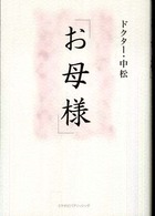 お母様