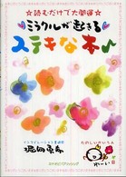 ミラクルが起きるステキな本 - 読むだけで大開運