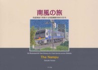 南風の旅 - 色鉛筆画で再現する四国横断列車の６０年