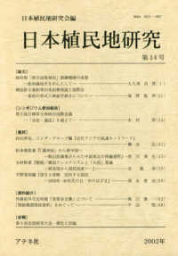 日本植民地研究　　１４