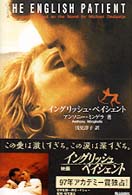 イングリッシュ・ペイシェント