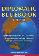 Ｄｉｐｌｏｍａｔｉｃ　ｂｌｕｅｂｏｏｋ 〈１９９８〉