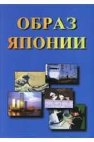 Ｖｉｅｗｓ　ｏｆ　Ｊａｐａｎロシア語版