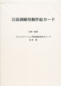 言語訓練用動作絵カード ［実用品］