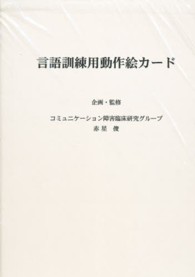 ［実用品］<br> 言語訓練用動作絵カード