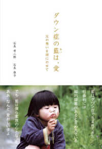 ダウン症の藍は、愛 - 父の想いを詩にのせて