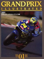 グランプリ・イラストレイテッド年鑑 〈２００１〉
