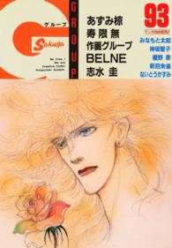 ＧＲＯＵＰ 〈９３〉