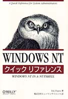 Ａ　ｎｕｔｓｈｅｌｌ　ｈａｎｄｂｏｏｋ<br> ＷＩＮＤＯＷＳ　ＮＴクイックリファレンス