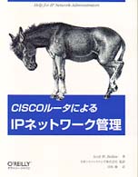 ＣｉｓｃｏルータによるＩＰネットワーク管理