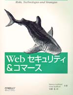 Ｗｅｂ　セキュリティ＆コマース