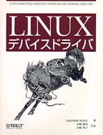 ＬＩＮＵＸデバイスドライバ