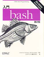 入門ｂａｓｈ