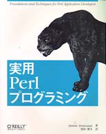 実用Ｐｅｒｌプログラミング