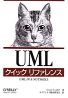 ＵＭＬクイックリファレンス