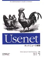 Ｕｓｅｎｅｔネットニュース管理