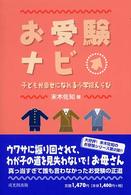 お受験ナビ - 子どもが幸せになれる小学校えらび
