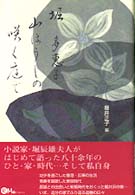 山ぼうしの咲く庭で