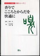 香りでこころとからだを快適に ルネッサンス京都２１五感シリーズ