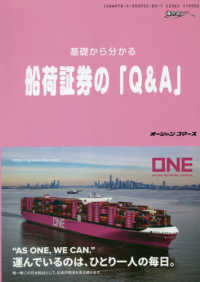基礎から分かる船荷証券の「Ｑ＆Ａ」 - シッピングガイド 海の日ＢＯＯＫＳ