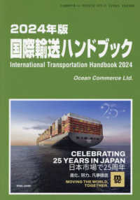 国際輸送ハンドブック〈２０２４年版〉―Ｉｎｔｅｒｎａｔｉｏｎａｌ　Ｔｒａｎｓｐｏｒｔａｔｉｏｎ　Ｈａｎｄｂｏｏｋ