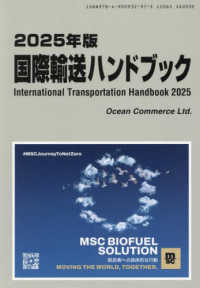 国際輸送ハンドブック 〈２０２５年版〉