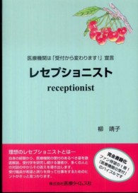 レセプショニスト - 医療機関は「受付から変わります！」宣言