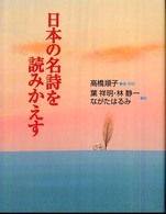 日本の名詩を読みかえす