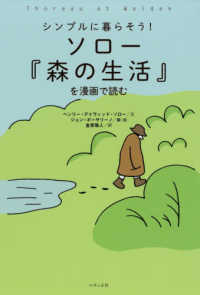 ソロー『森の生活』を漫画で読む―シンプルに暮らそう！