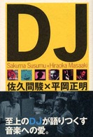 ＤＪ