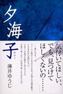 夕海子