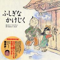 ふしぎなかけじく 韓国の絵本１０選