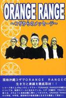 Ｏｒａｎｇｅ　Ｒａｎｇｅ～コザからのメッセージ～