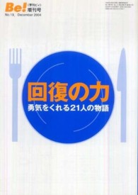 回復の力 - 勇気をくれる２１人の物語 公開ミーティングシリーズ