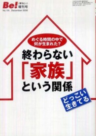 終わらない「家族」という関係 - めぐる時間の中で何が生まれた？ 公開ミーティングシリーズ