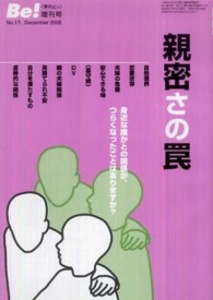 親密さの罠 - 身近な誰かとの関係が、つらくなったことはありますか