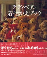 テディベアの着せかえブック