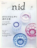 Ｎｉｄ 〈ｖｏｌ．８〉 - ニッポンのイイトコドリを楽しもう。 ガラスでひんやり涼の工芸 Ｍｕｓａｓｈｉ　ｍｏｏｋ