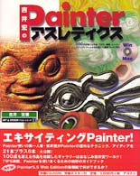 Ａｒｔ　＆　ｄｅｓｉｇｎマスターシリーズ<br> 吉井宏のＰａｉｎｔｅｒアスレティクス