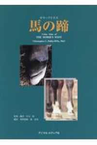 カラーアトラス馬の蹄