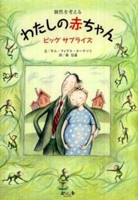 わたしの赤ちゃんビッグサプライズ - 個性を考える